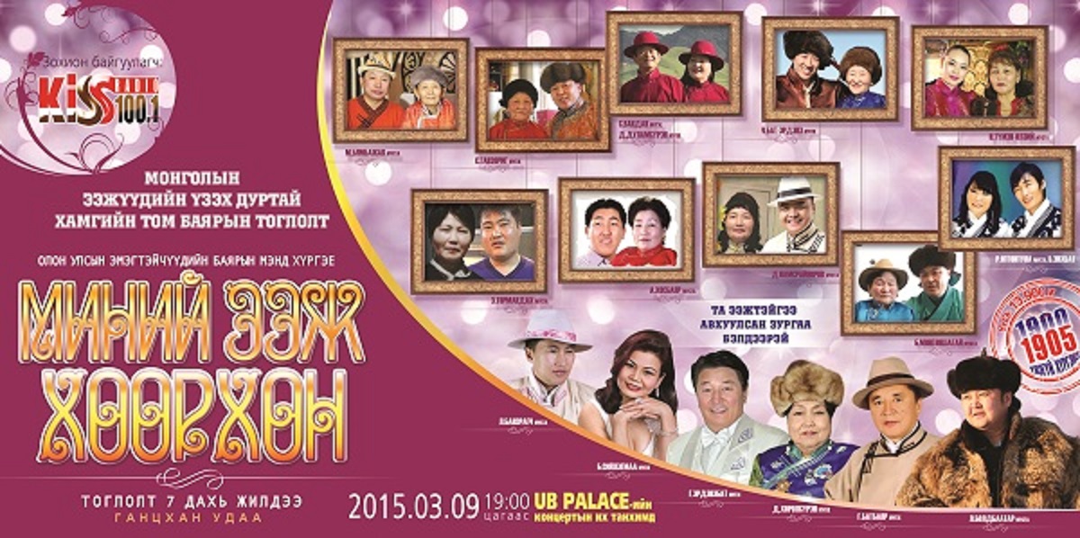 “Миний ээж хөөрхөн” тоглолт үзэгчидийн хүсэлтээр дахин тоглогдоно